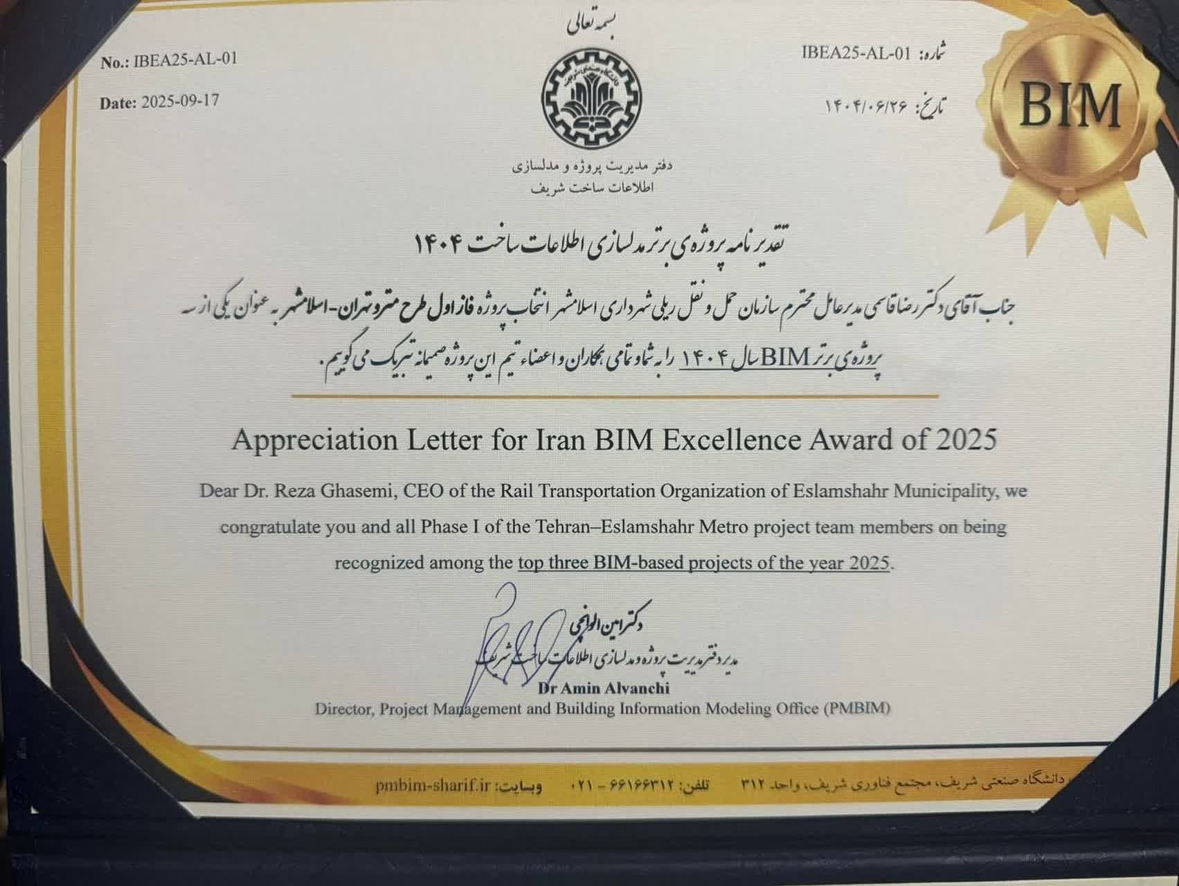 «کسب مقام برتر پروژه مدل سازی اطلاعات ساخت سال 1404»