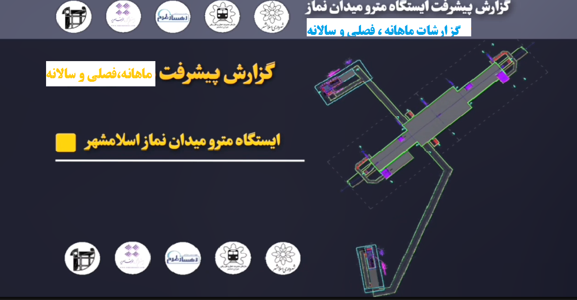 پیشرفت پروژه ایستگاه مترو میدان نماز اسلامشهر